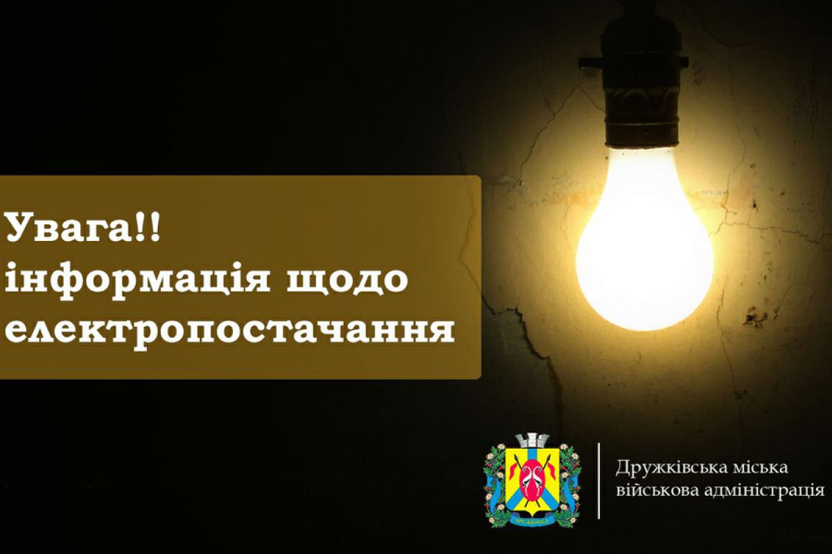 Диспетчер РЕМ повідомляє