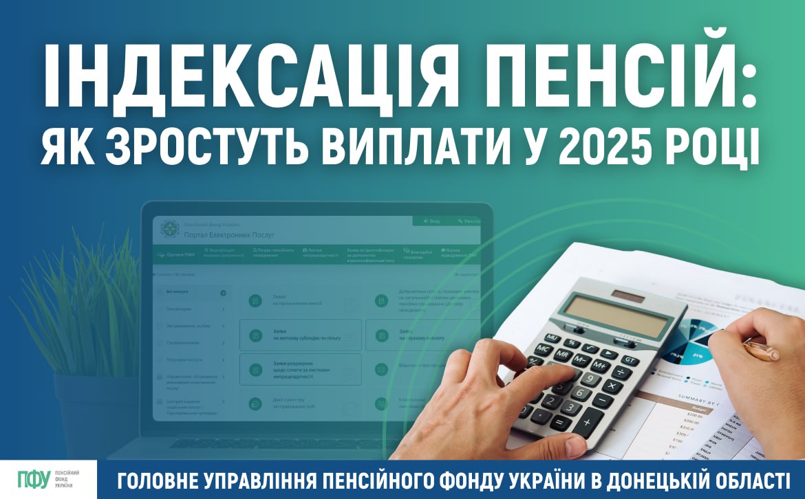 info_pfu_060325.jpg