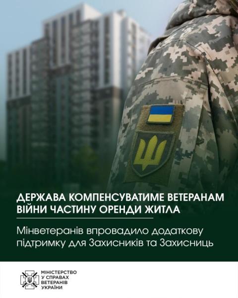 kompensatsija_veteranam_zhytlo.jpg