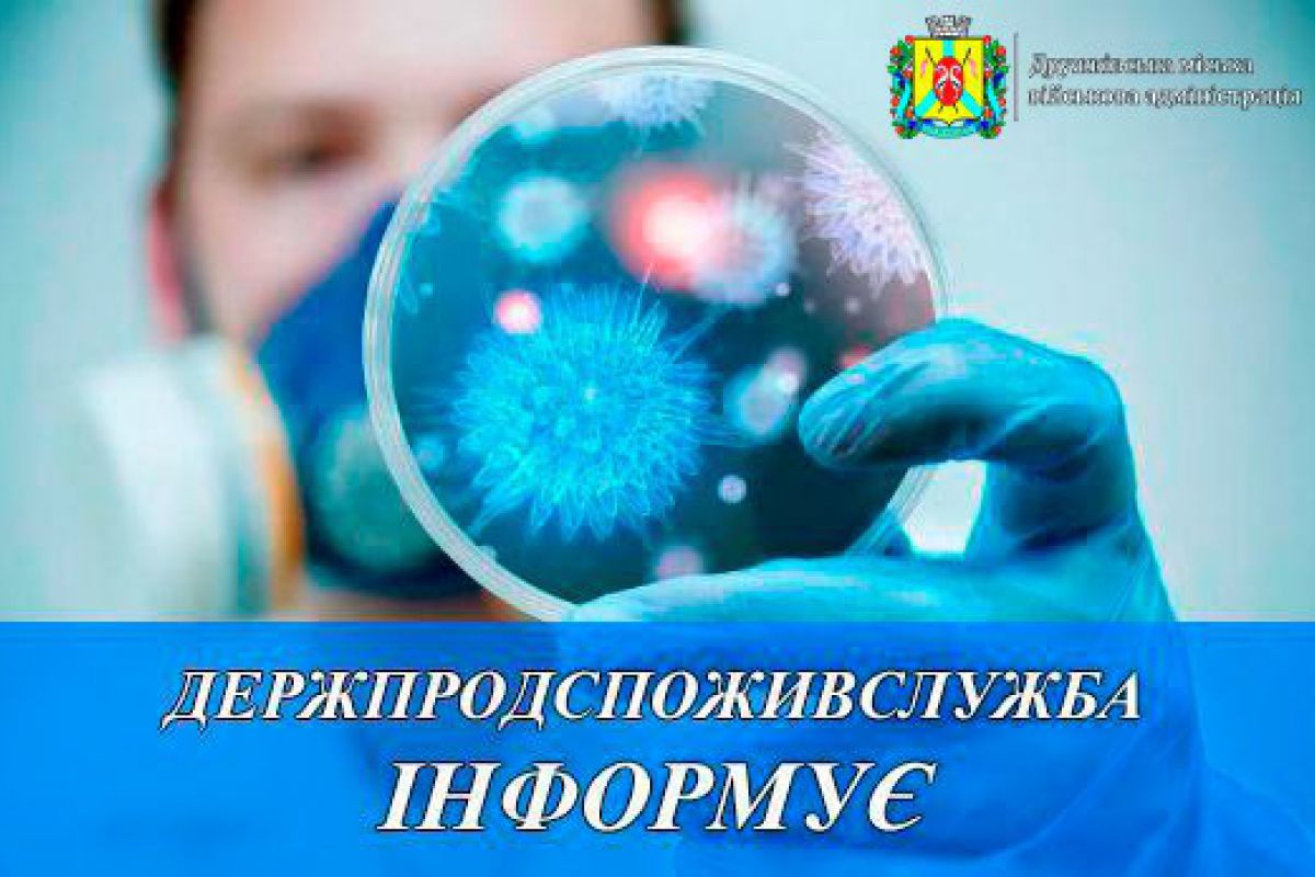 Дружківська філія Донецького обласного центру контролю та профілактики хвороб інформує