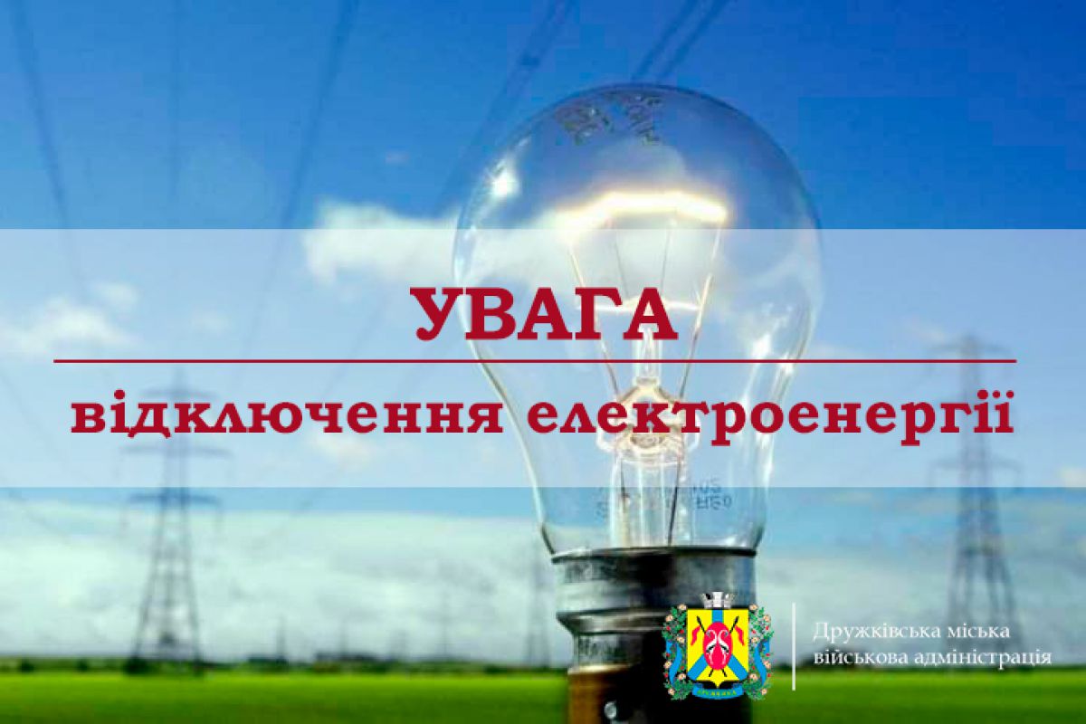 Диспетчер РЕМ повідомляє