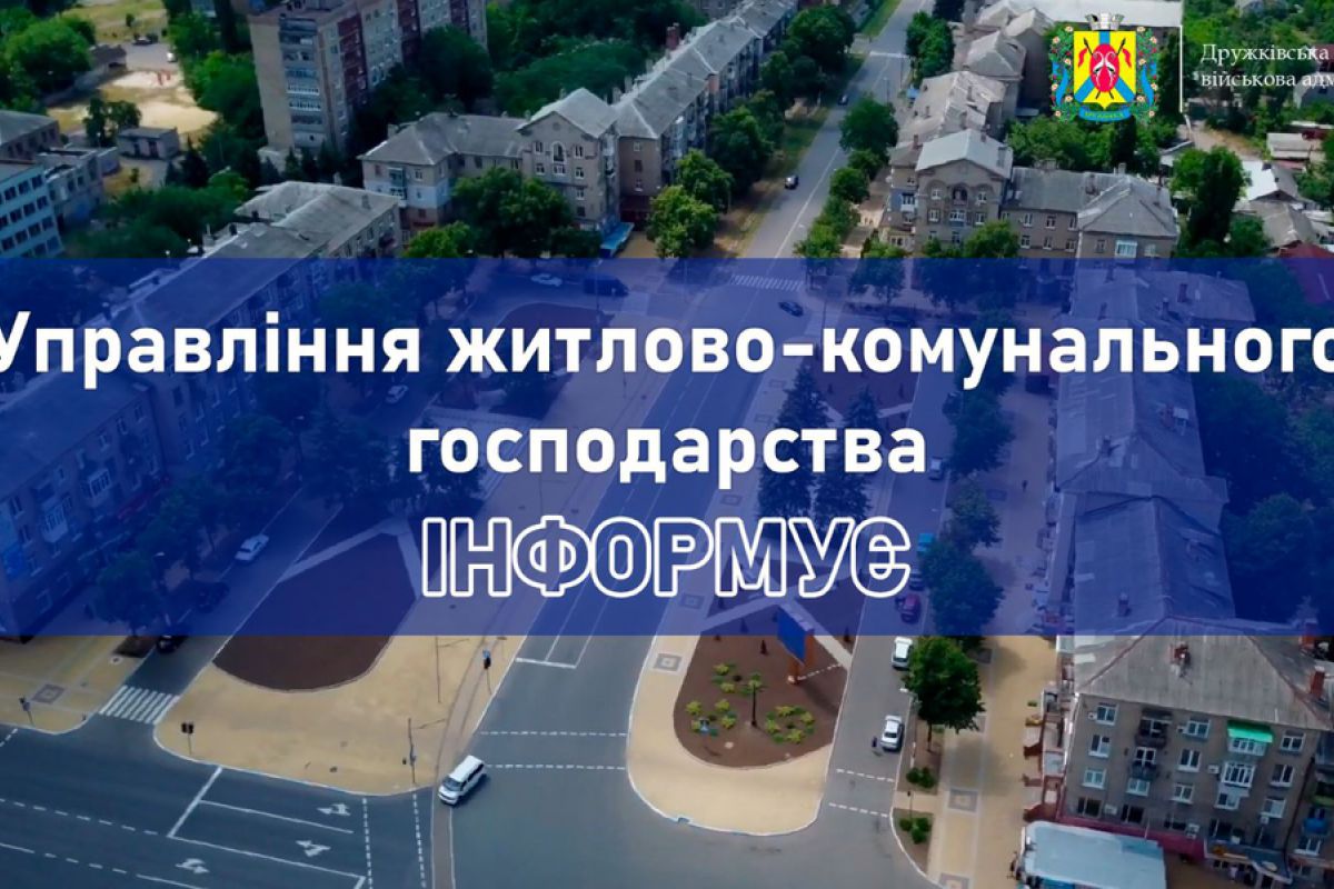 Щодо роботи комісії по обстеженню пошкоджених об'єктів
