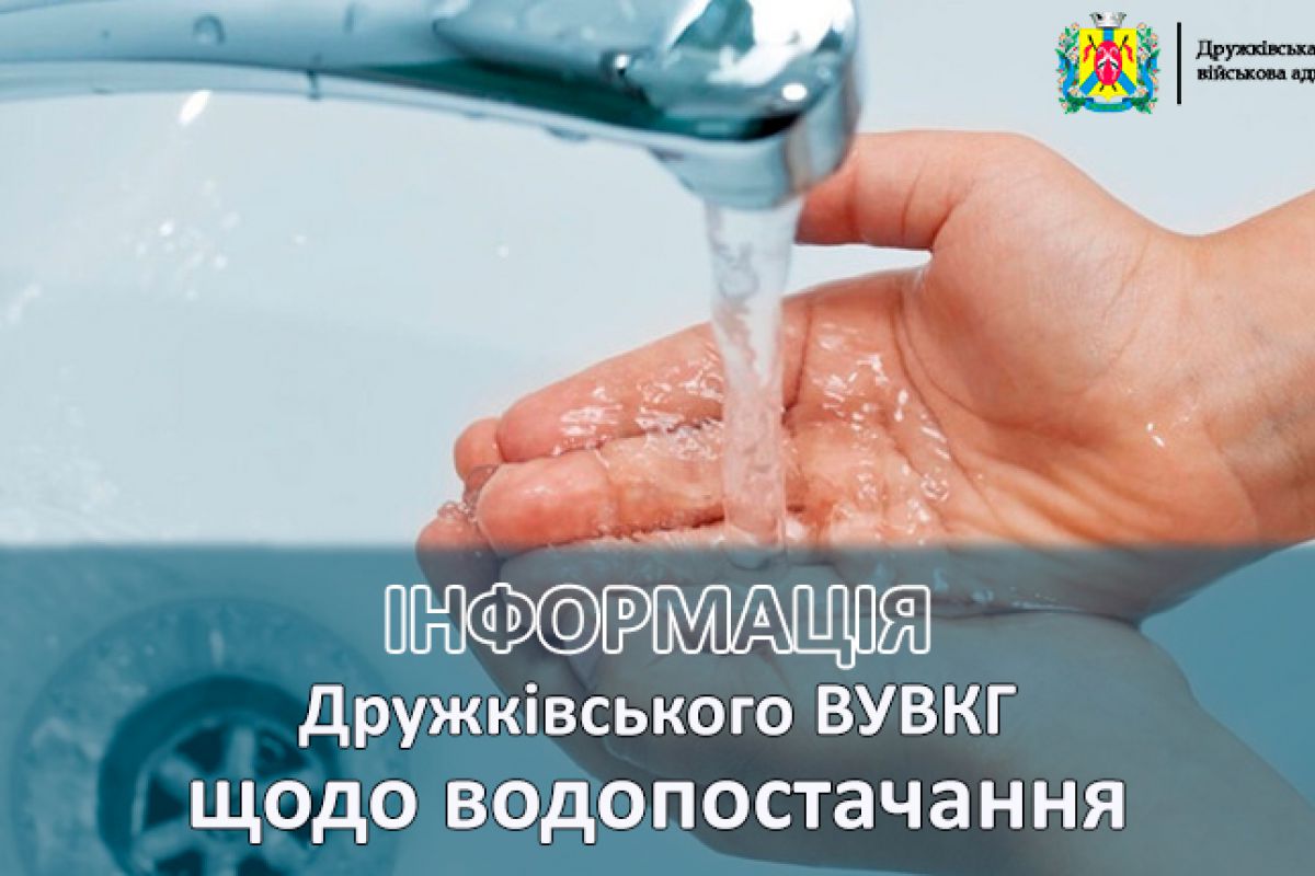 Диспетчер ВУВКГ повідомляє